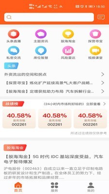 股扒扒 v1.0 您的金融信息咨詢智能助手