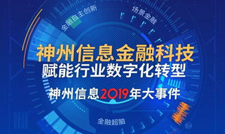 神州信息 深耕金融科技全產(chǎn)業(yè)鏈，打造綜合服務(wù)新標(biāo)桿
